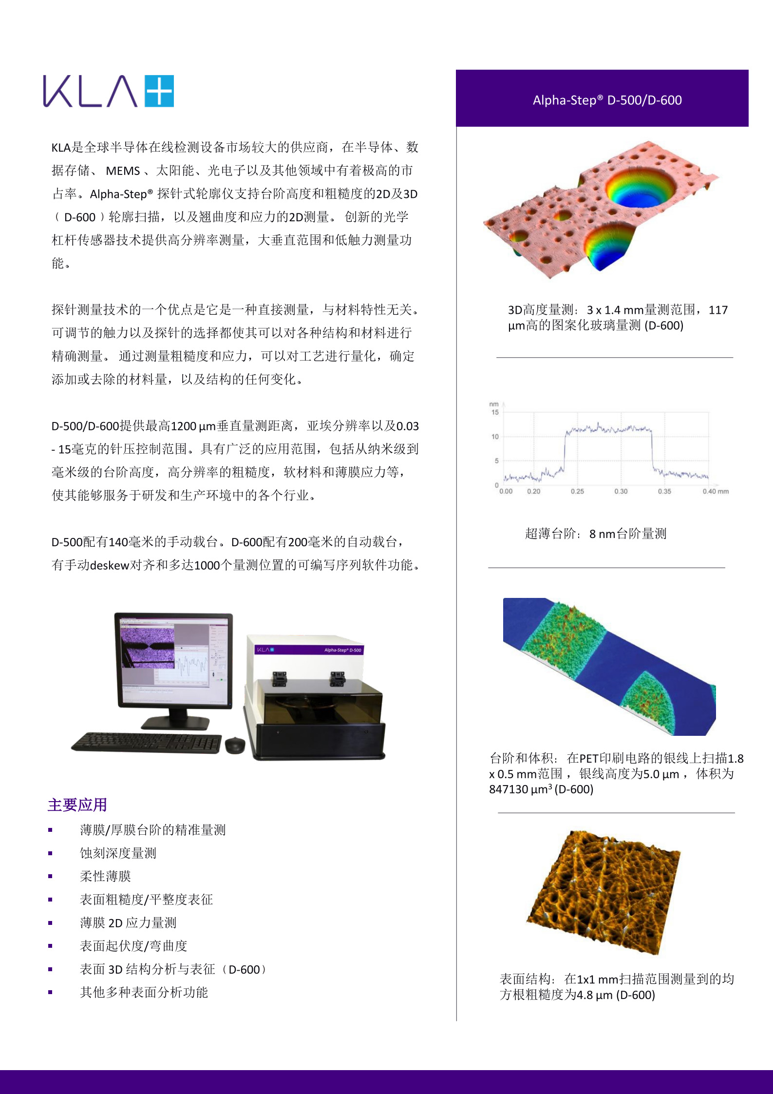 探針式輪廓儀D500_02.jpg